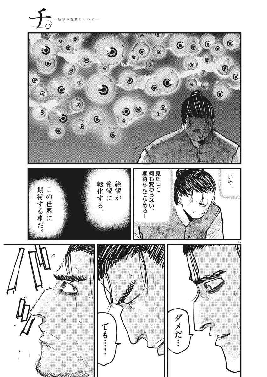 Chi.;チ。−地球の運動について−;Chi.-Aboutthemovementoftheearth- 第11話 - Page 16