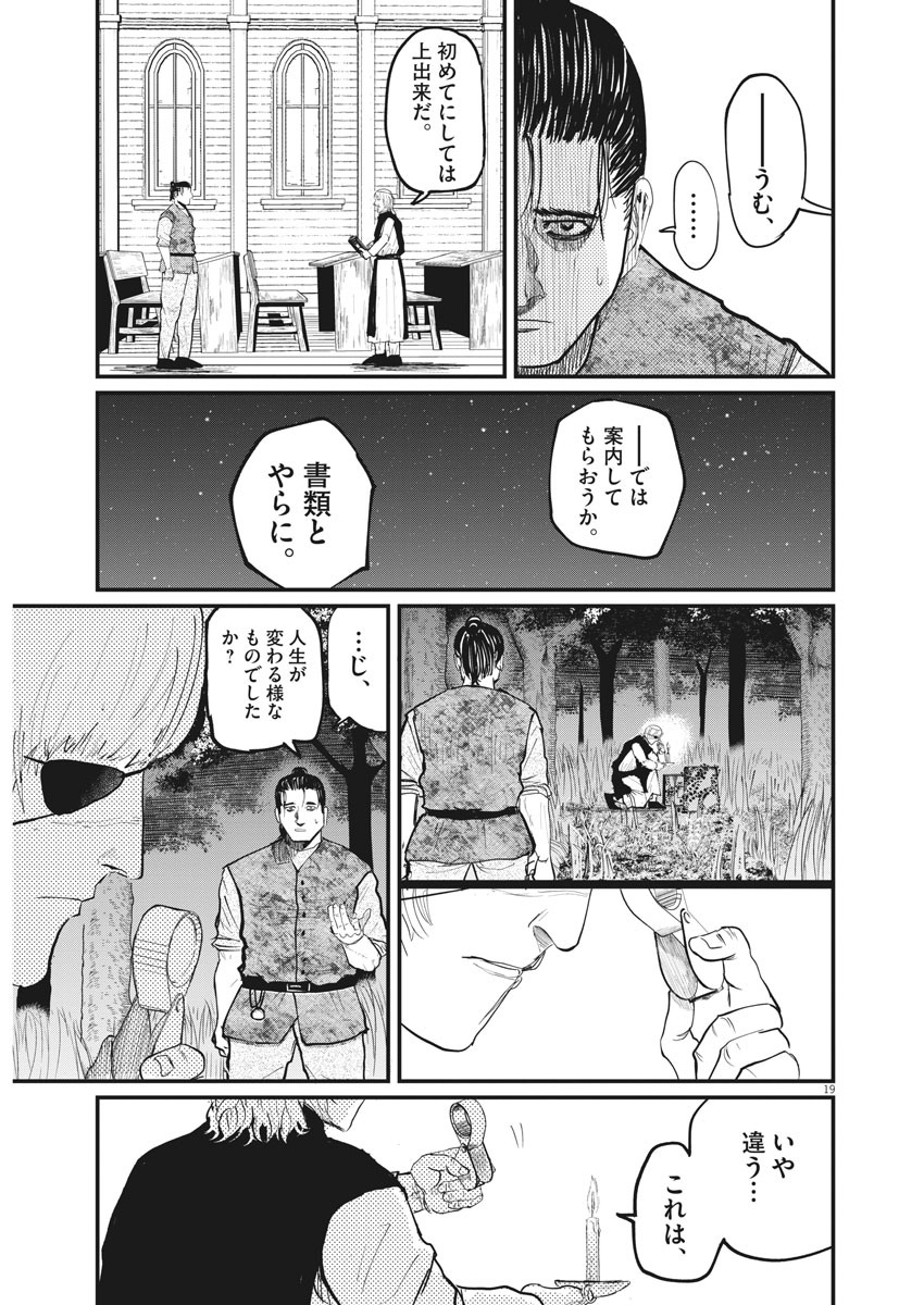 Chi.;チ。−地球の運動について−;Chi.-Aboutthemovementoftheearth- 第11話 - Page 18