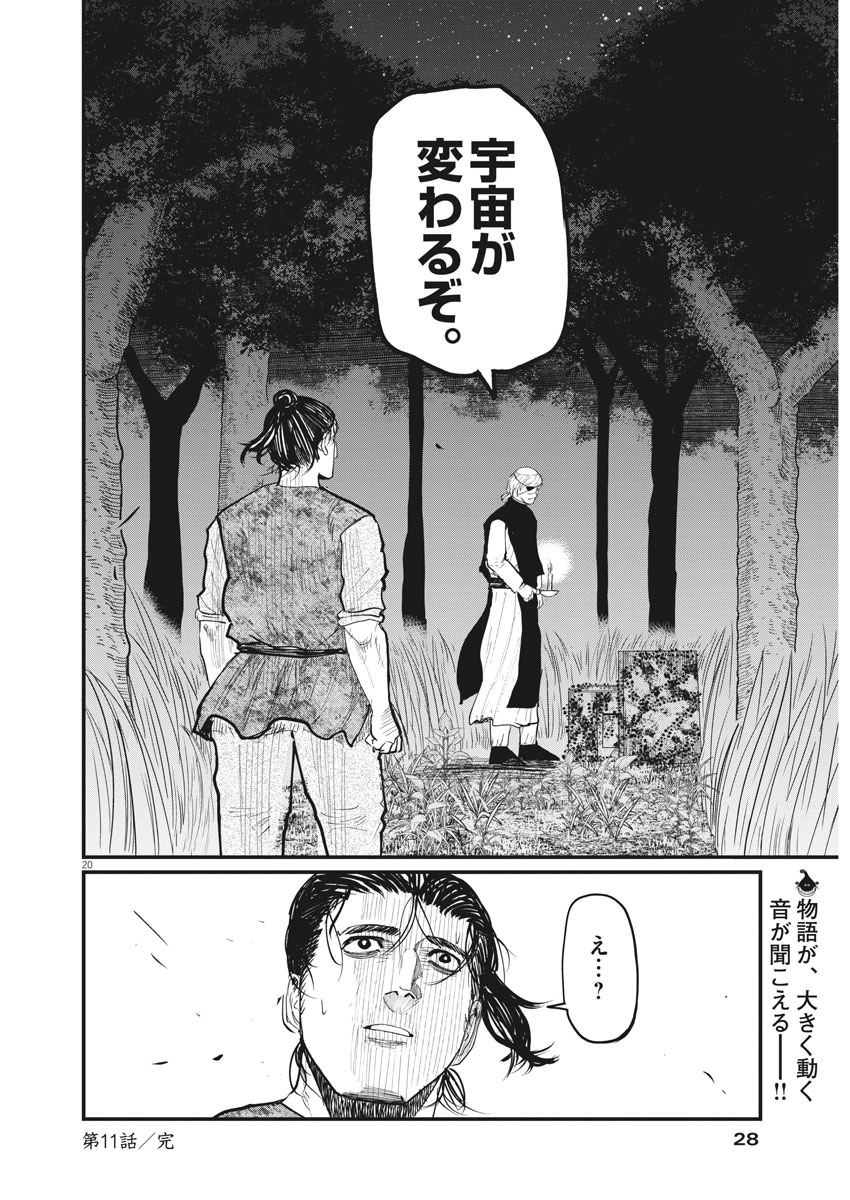 Chi.;チ。−地球の運動について−;Chi.-Aboutthemovementoftheearth- 第11話 - Page 19