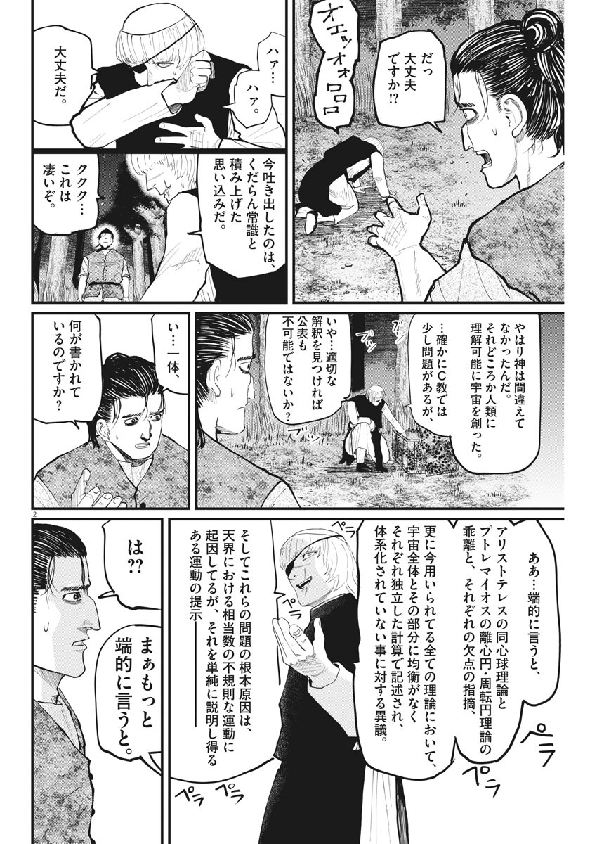 Chi.;チ。−地球の運動について−;Chi.-Aboutthemovementoftheearth- 第12話 - Page 2