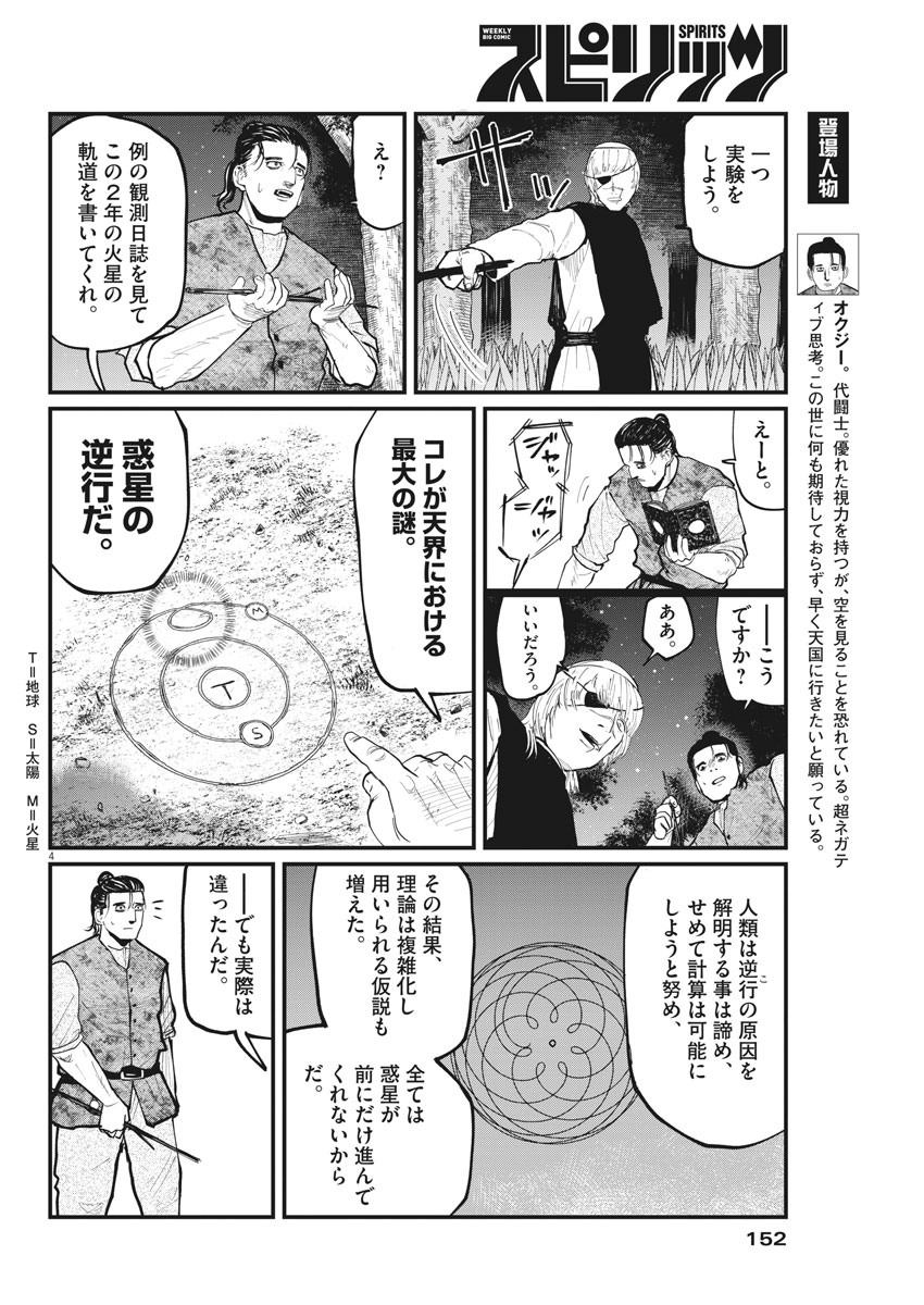 Chi.;チ。−地球の運動について−;Chi.-Aboutthemovementoftheearth- 第12話 - Page 4