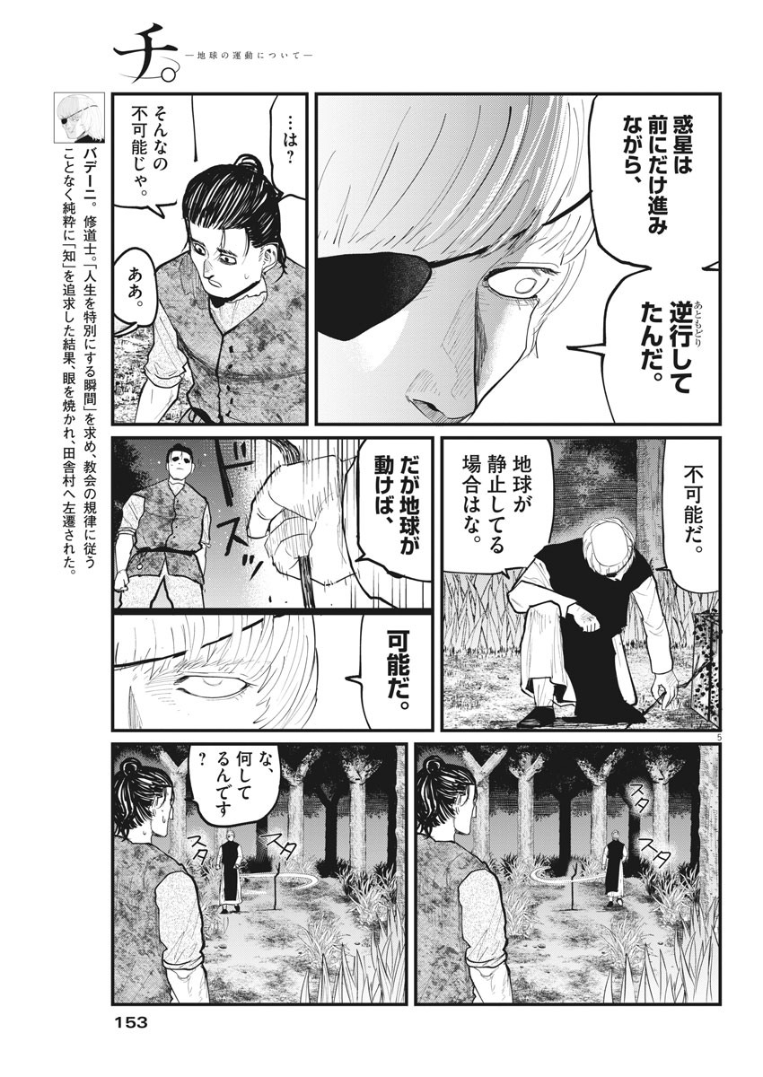 Chi.;チ。−地球の運動について−;Chi.-Aboutthemovementoftheearth- 第12話 - Page 5