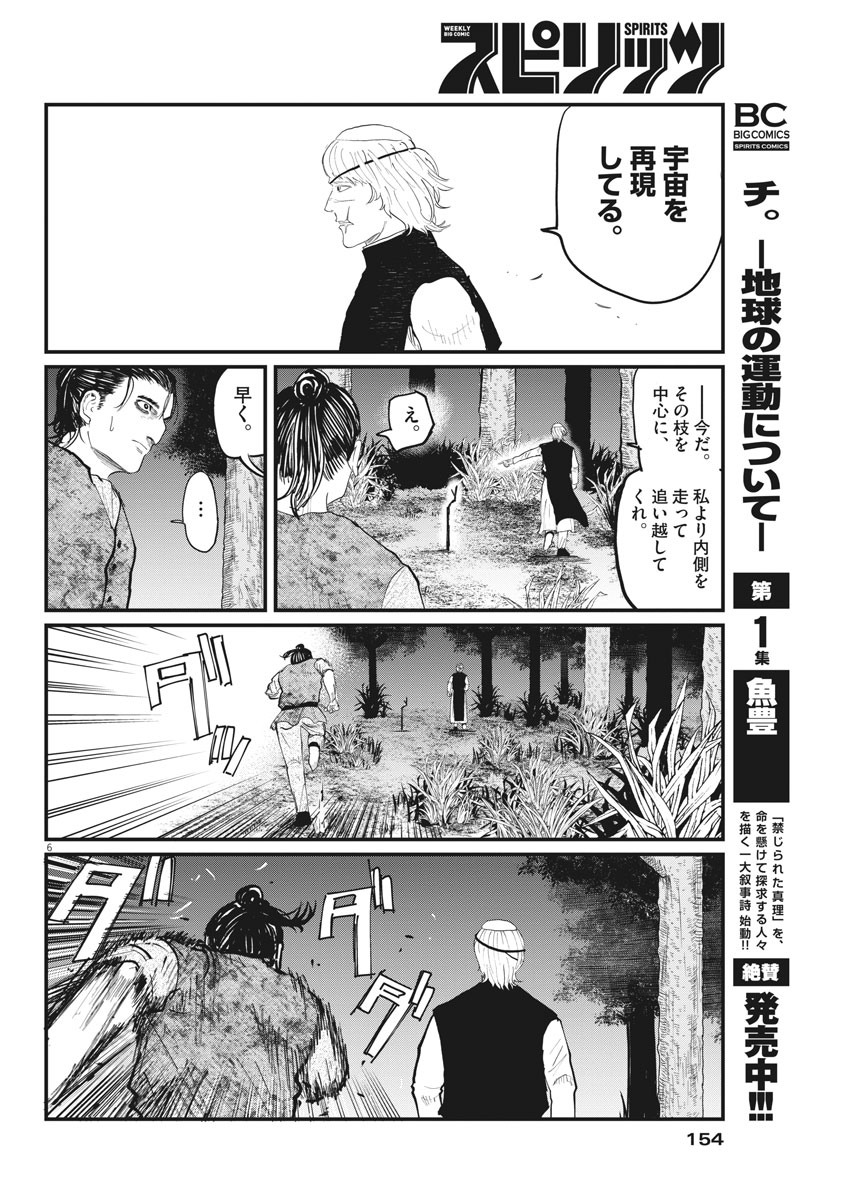 Chi.;チ。−地球の運動について−;Chi.-Aboutthemovementoftheearth- 第12話 - Page 6