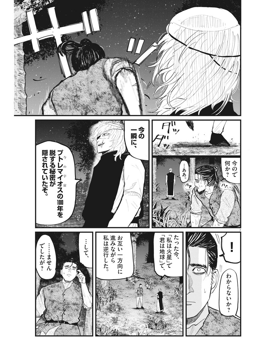 Chi.;チ。−地球の運動について−;Chi.-Aboutthemovementoftheearth- 第12話 - Page 7