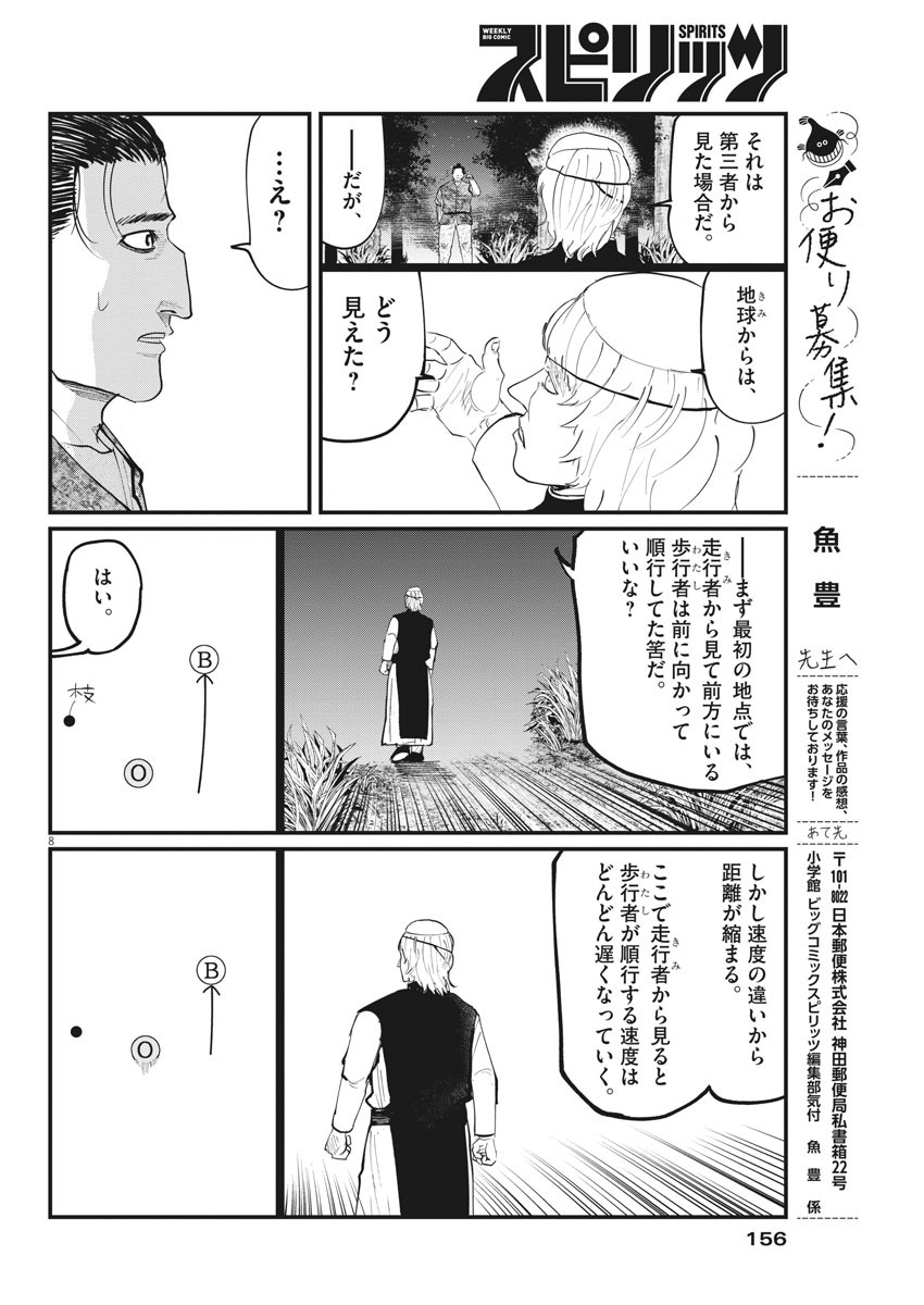 Chi.;チ。−地球の運動について−;Chi.-Aboutthemovementoftheearth- 第12話 - Page 8