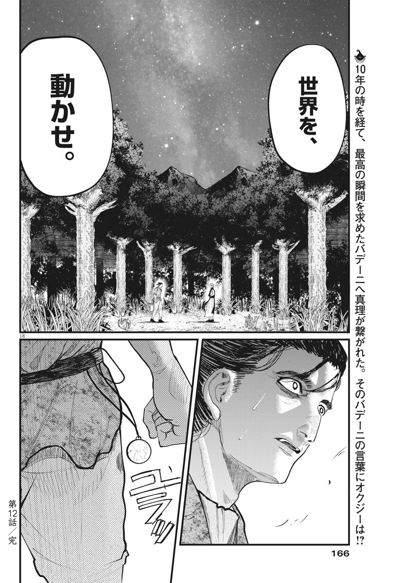 Chi.;チ。−地球の運動について−;Chi.-Aboutthemovementoftheearth- 第12話 - Page 18