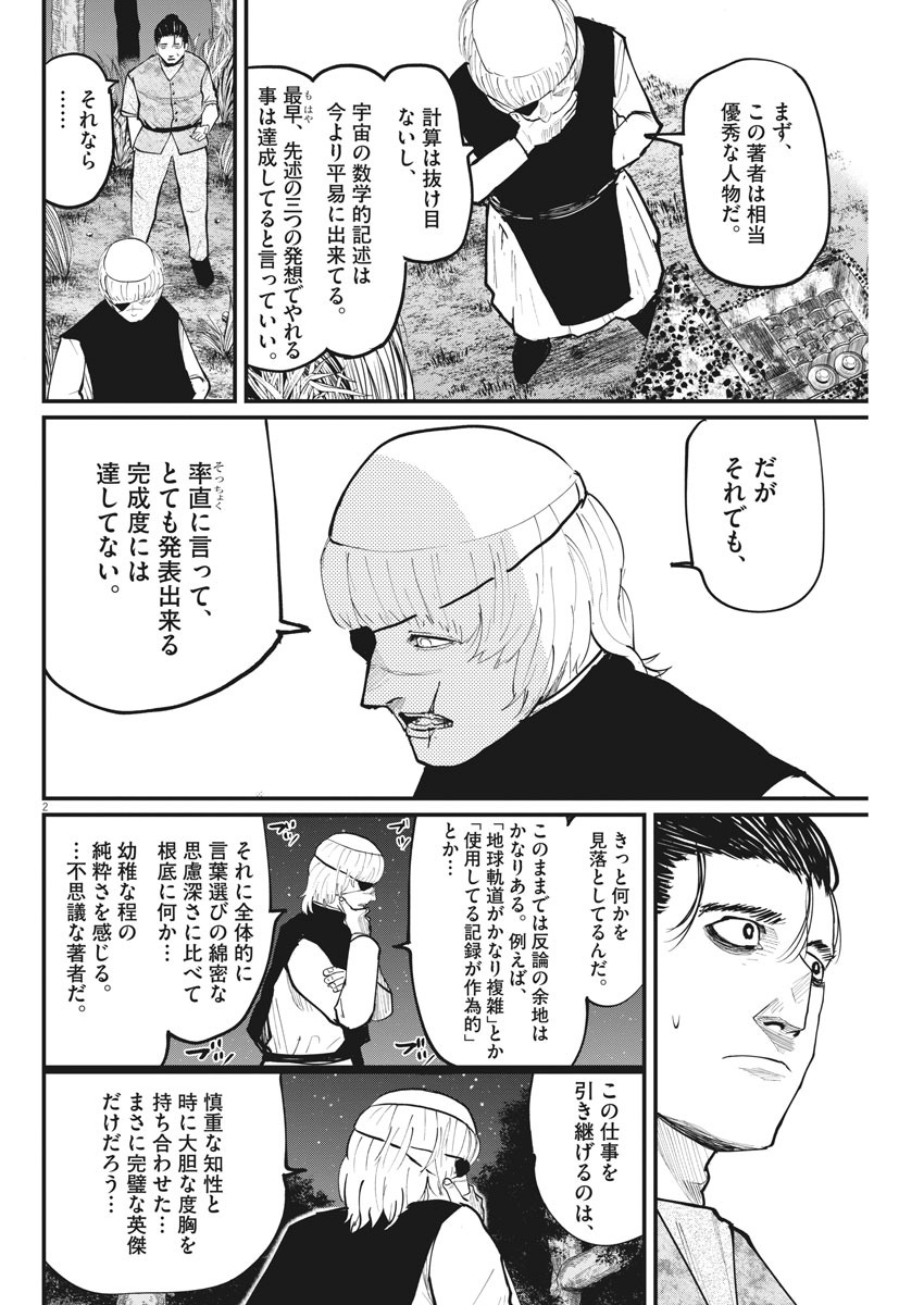 Chi.;チ。−地球の運動について−;Chi.-Aboutthemovementoftheearth- 第13話 - Page 2