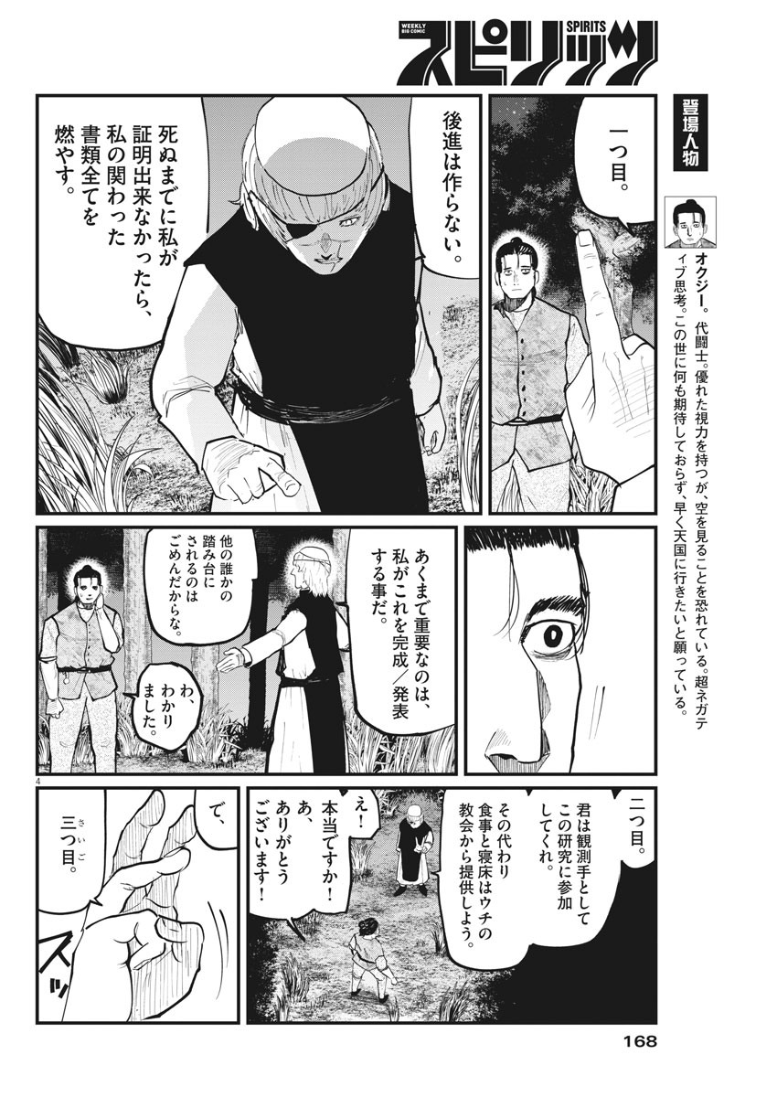 Chi.;チ。−地球の運動について−;Chi.-Aboutthemovementoftheearth- 第13話 - Page 4