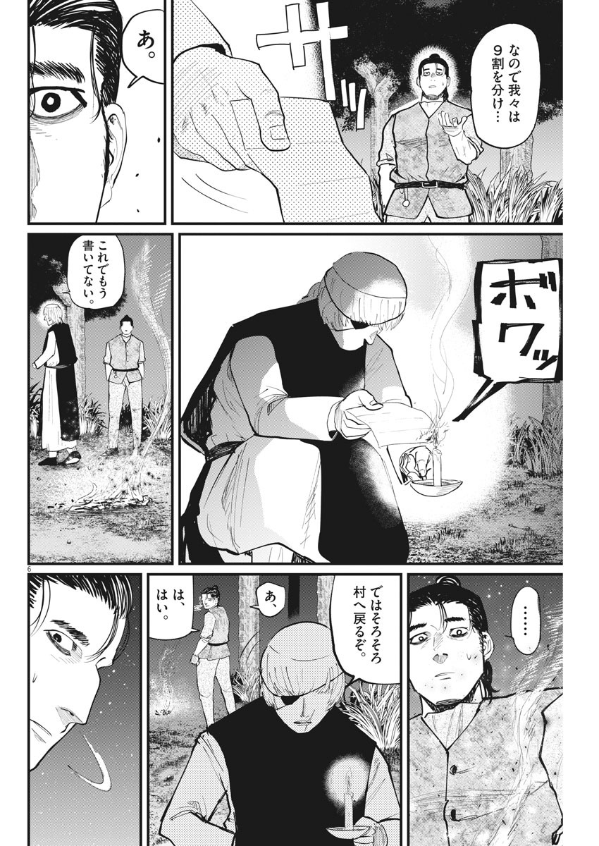 Chi.;チ。−地球の運動について−;Chi.-Aboutthemovementoftheearth- 第13話 - Page 6