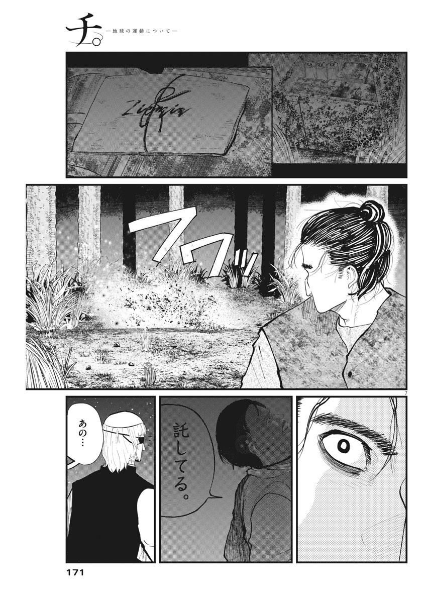 Chi.;チ。−地球の運動について−;Chi.-Aboutthemovementoftheearth- 第13話 - Page 7