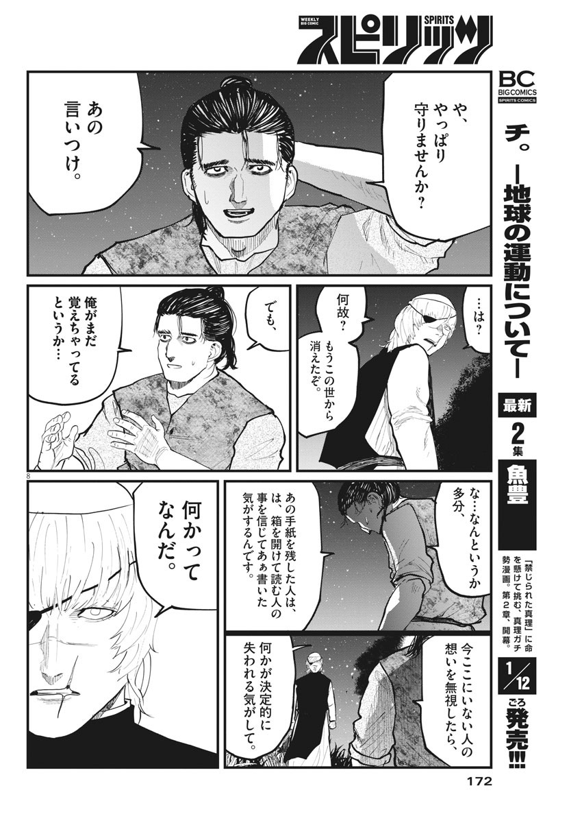 Chi.;チ。−地球の運動について−;Chi.-Aboutthemovementoftheearth- 第13話 - Page 8