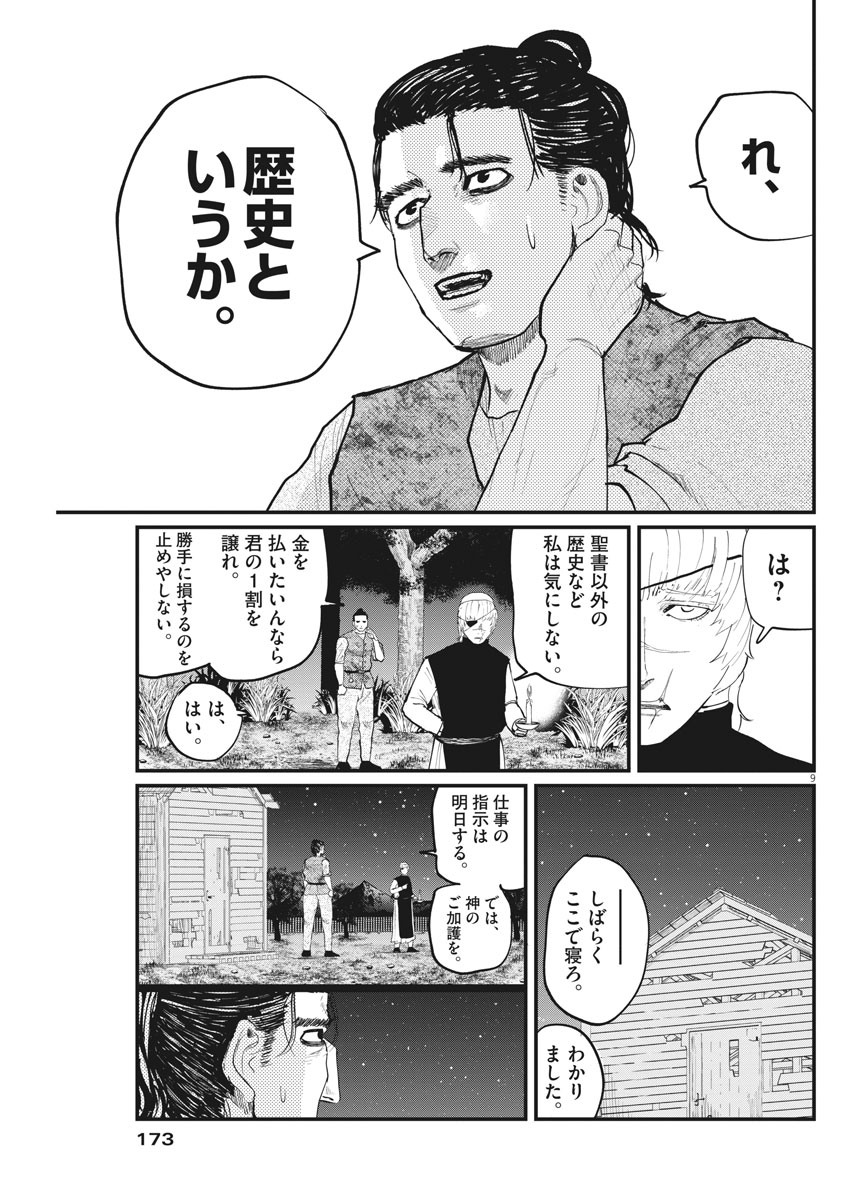 Chi.;チ。−地球の運動について−;Chi.-Aboutthemovementoftheearth- 第13話 - Page 9