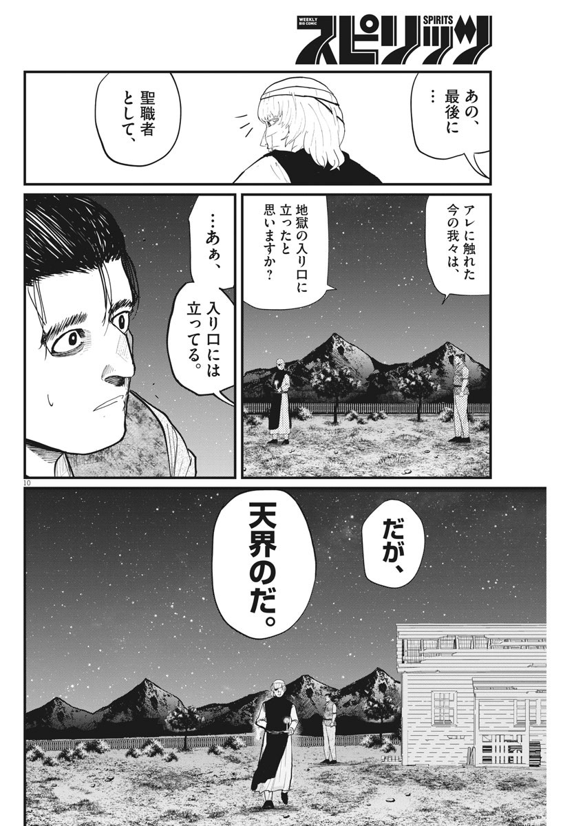 Chi.;チ。−地球の運動について−;Chi.-Aboutthemovementoftheearth- 第13話 - Page 10