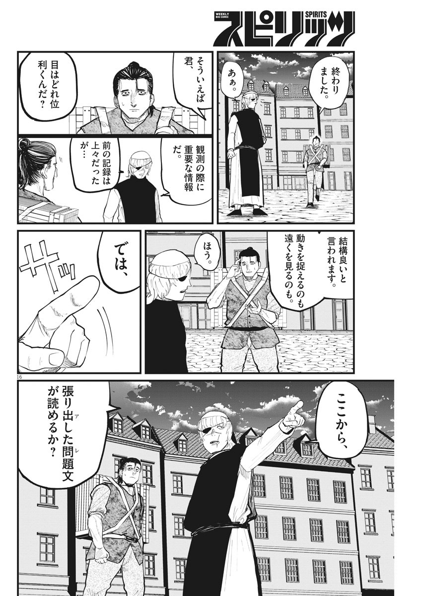 Chi.;チ。−地球の運動について−;Chi.-Aboutthemovementoftheearth- 第13話 - Page 16