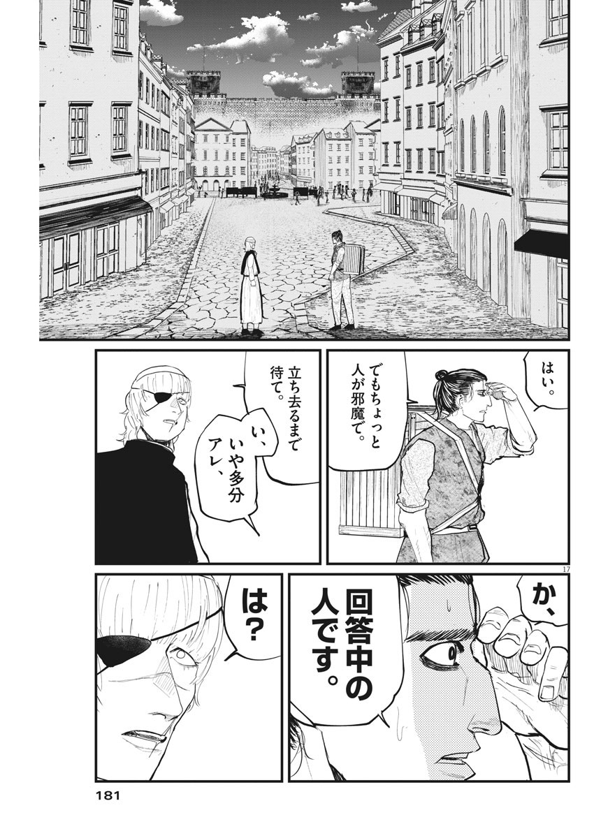 Chi.;チ。−地球の運動について−;Chi.-Aboutthemovementoftheearth- 第13話 - Page 17