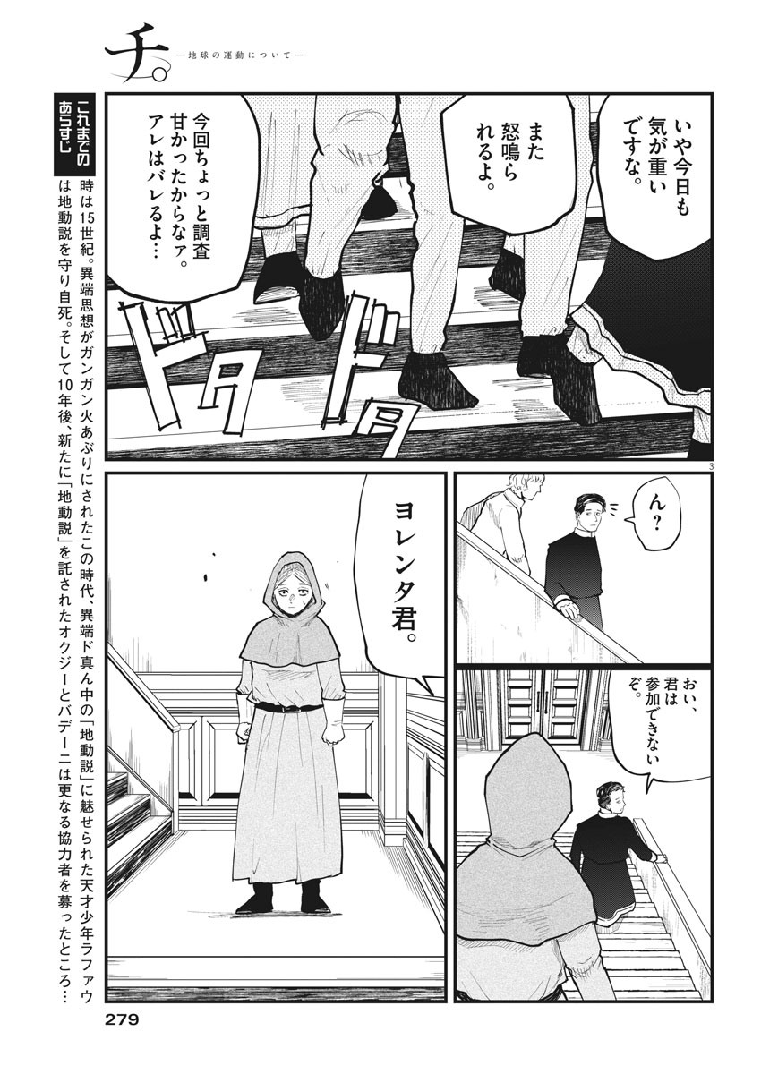 Chi.;チ。−地球の運動について−;Chi.-Aboutthemovementoftheearth- 第14話 - Page 4