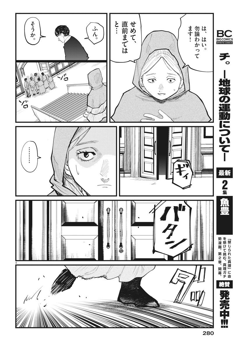 Chi.;チ。−地球の運動について−;Chi.-Aboutthemovementoftheearth- 第14話 - Page 5