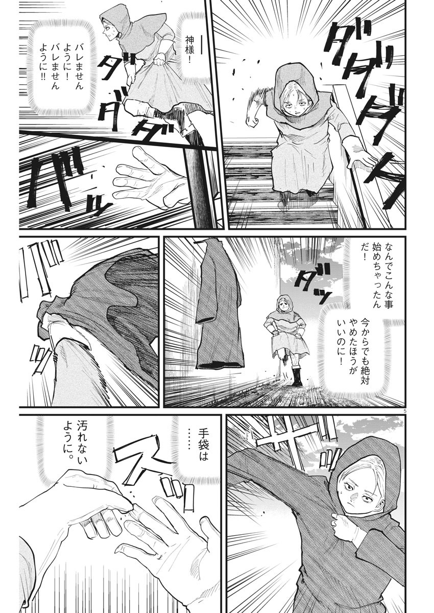 Chi.;チ。−地球の運動について−;Chi.-Aboutthemovementoftheearth- 第14話 - Page 6