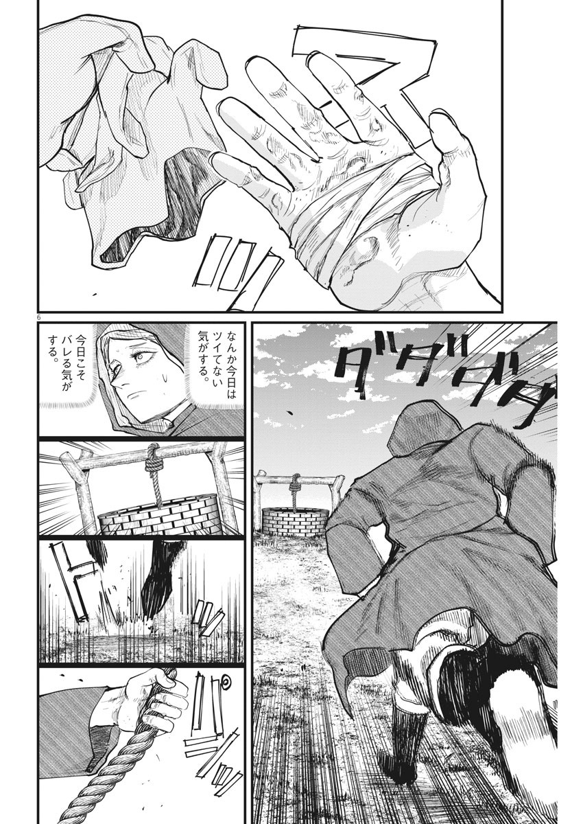 Chi.;チ。−地球の運動について−;Chi.-Aboutthemovementoftheearth- 第14話 - Page 7