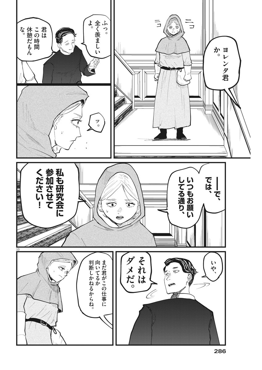 Chi.;チ。−地球の運動について−;Chi.-Aboutthemovementoftheearth- 第14話 - Page 11