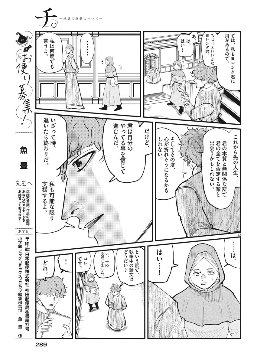 Chi.;チ。−地球の運動について−;Chi.-Aboutthemovementoftheearth- 第14話 - Page 14