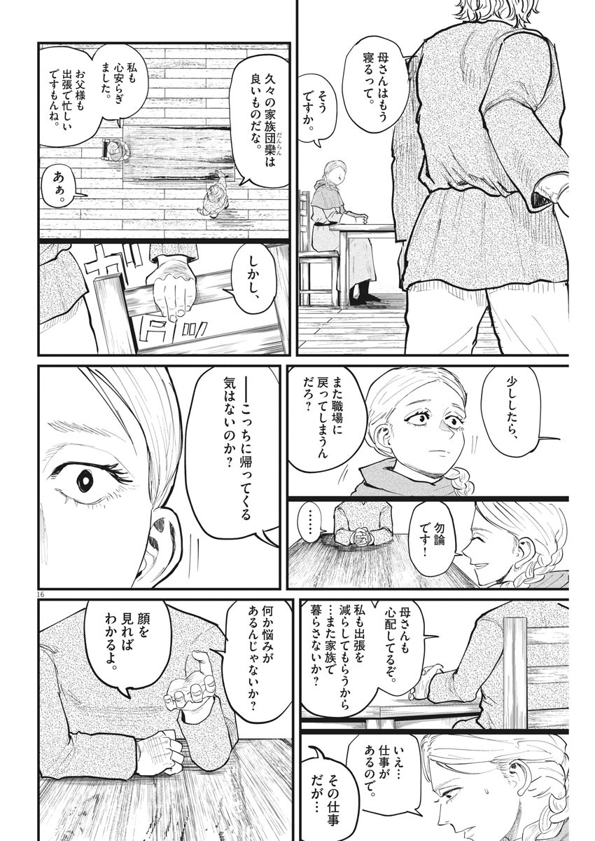 Chi.;チ。−地球の運動について−;Chi.-Aboutthemovementoftheearth- 第14話 - Page 17