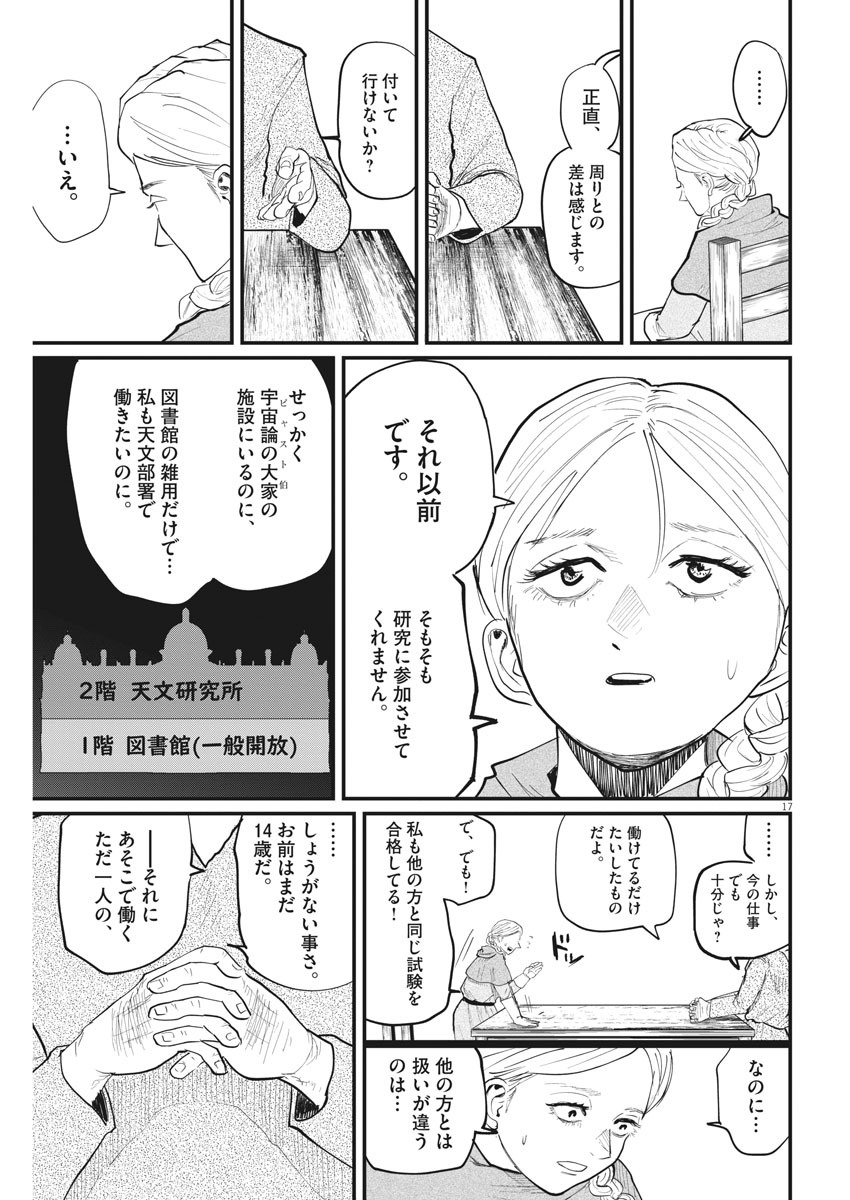 Chi.;チ。−地球の運動について−;Chi.-Aboutthemovementoftheearth- 第14話 - Page 18