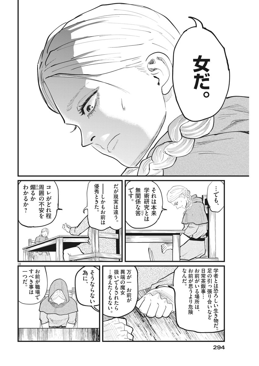 Chi.;チ。−地球の運動について−;Chi.-Aboutthemovementoftheearth- 第14話 - Page 19