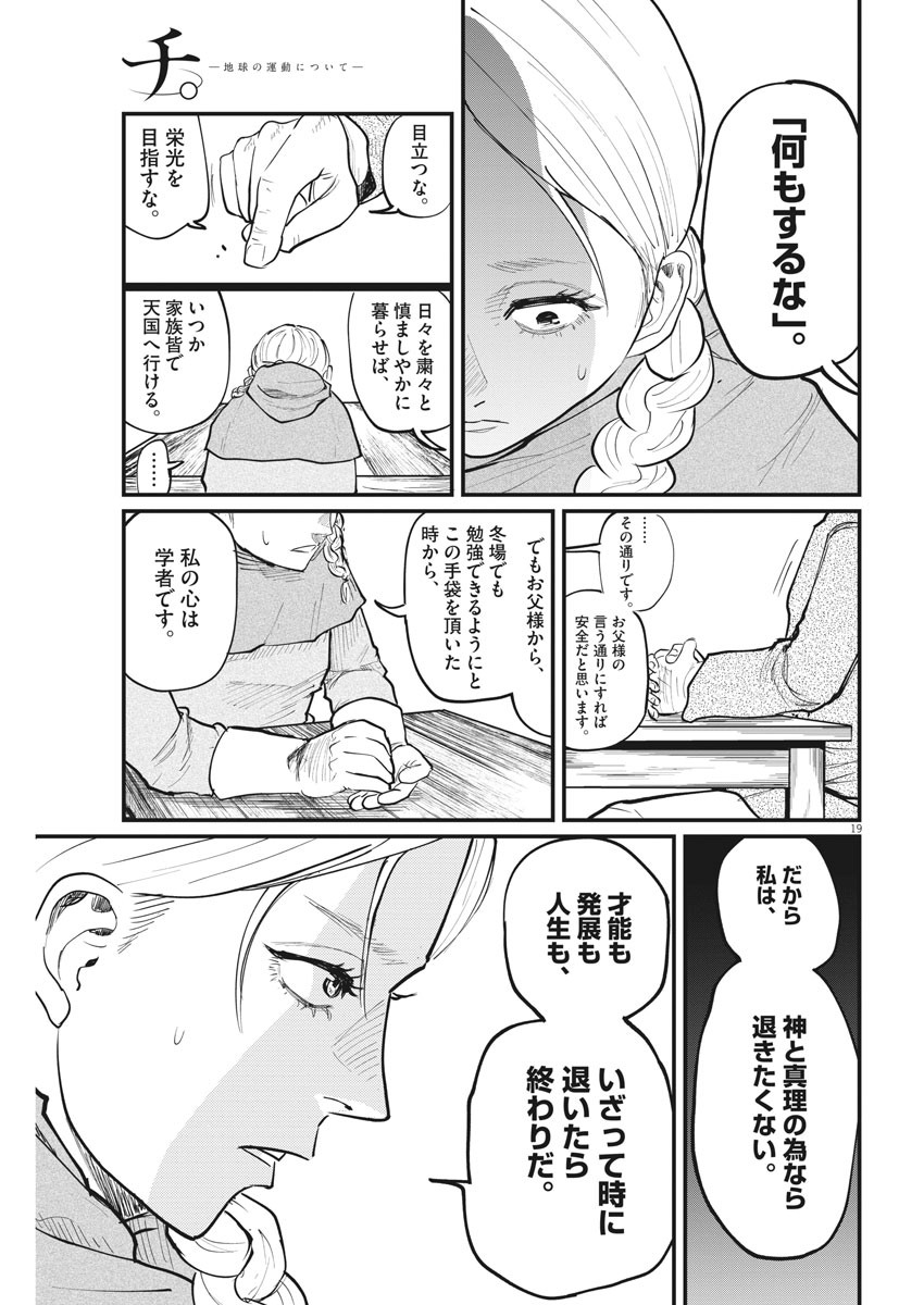 Chi.;チ。−地球の運動について−;Chi.-Aboutthemovementoftheearth- 第14話 - Page 20