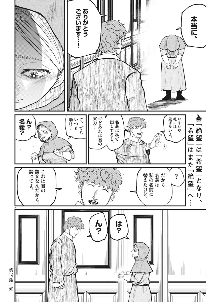 Chi.;チ。−地球の運動について−;Chi.-Aboutthemovementoftheearth- 第14話 - Page 23