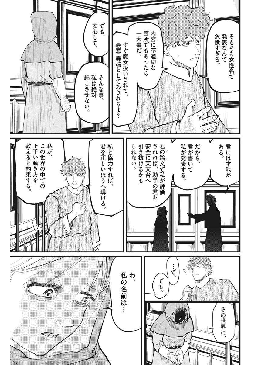 Chi.;チ。−地球の運動について−;Chi.-Aboutthemovementoftheearth- 第15話 - Page 3