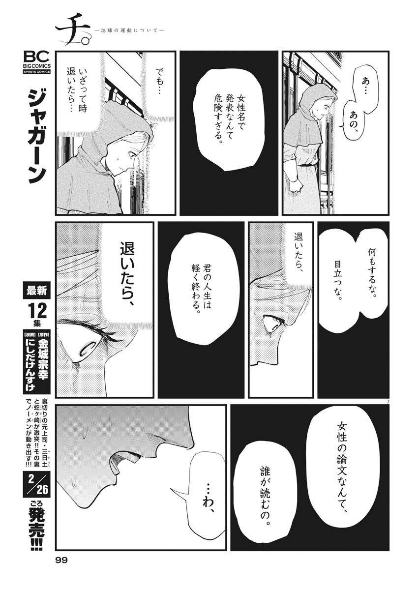 Chi.;チ。−地球の運動について−;Chi.-Aboutthemovementoftheearth- 第15話 - Page 7