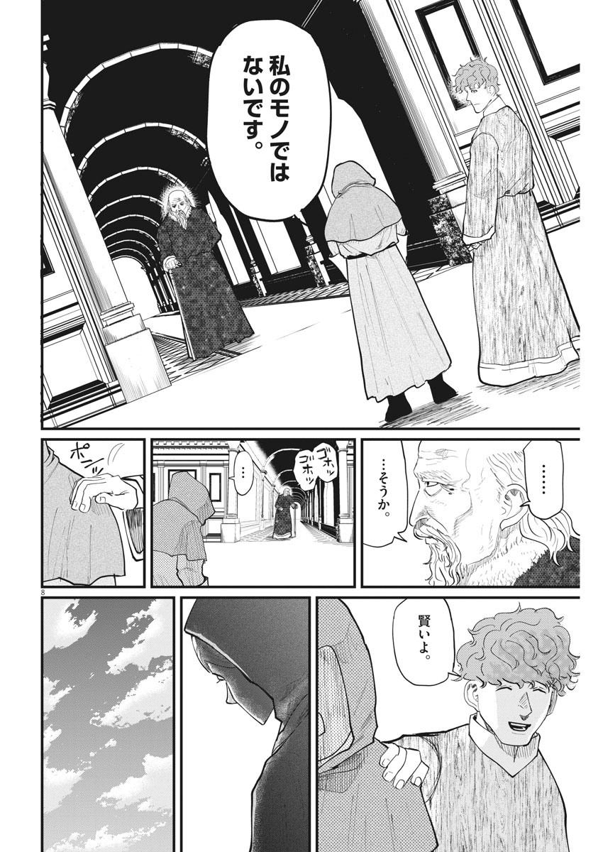 Chi.;チ。−地球の運動について−;Chi.-Aboutthemovementoftheearth- 第15話 - Page 8