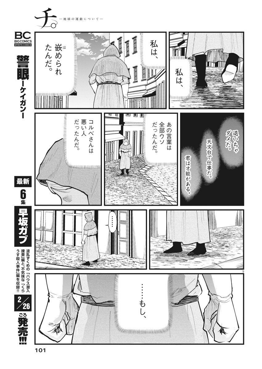 Chi.;チ。−地球の運動について−;Chi.-Aboutthemovementoftheearth- 第15話 - Page 9
