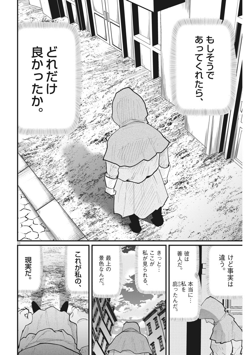 Chi.;チ。−地球の運動について−;Chi.-Aboutthemovementoftheearth- 第15話 - Page 10