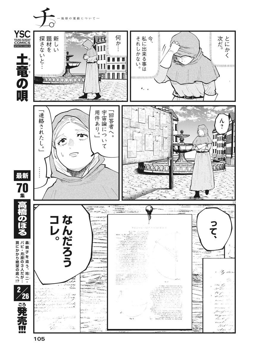 Chi.;チ。−地球の運動について−;Chi.-Aboutthemovementoftheearth- 第15話 - Page 13