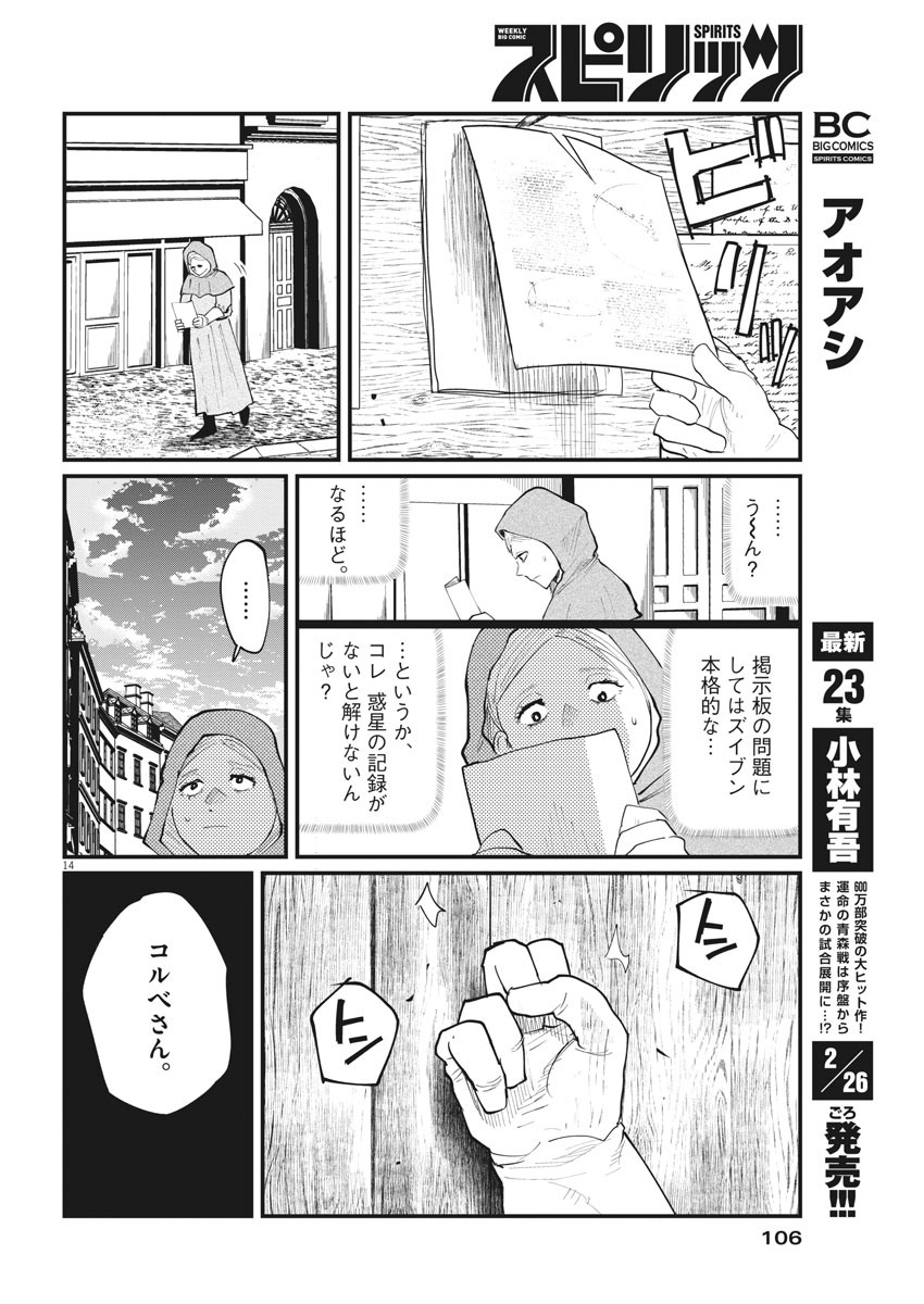Chi.;チ。−地球の運動について−;Chi.-Aboutthemovementoftheearth- 第15話 - Page 14