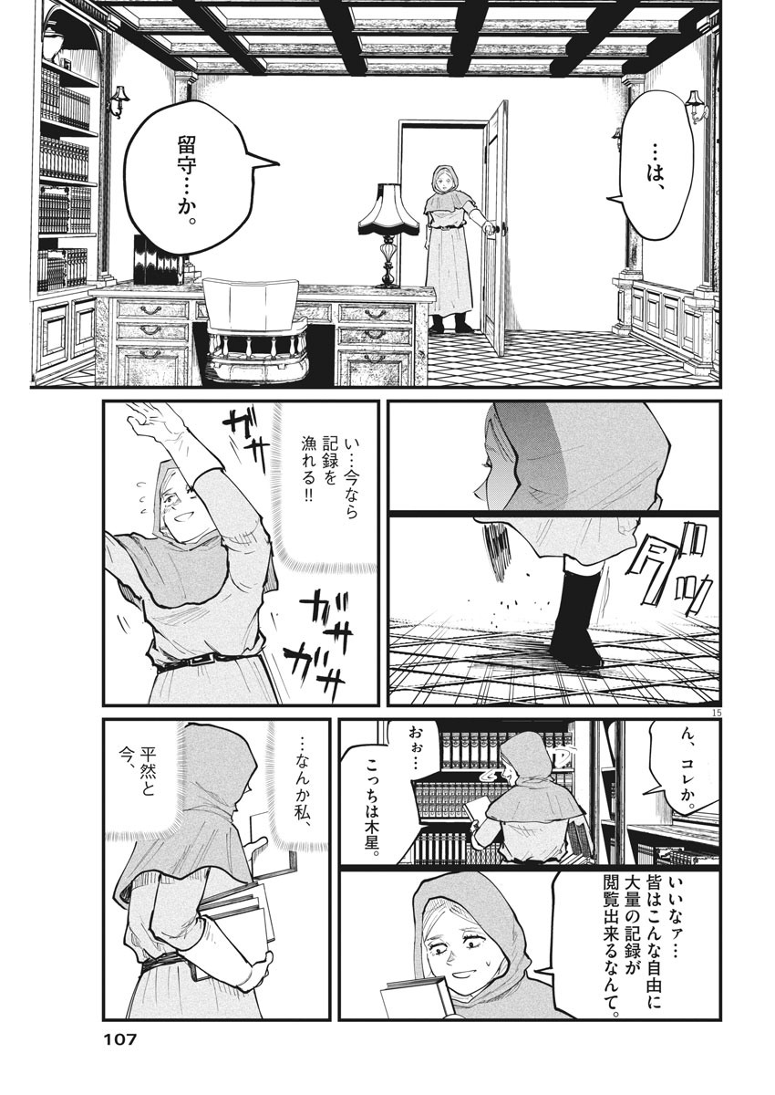 Chi.;チ。−地球の運動について−;Chi.-Aboutthemovementoftheearth- 第15話 - Page 15