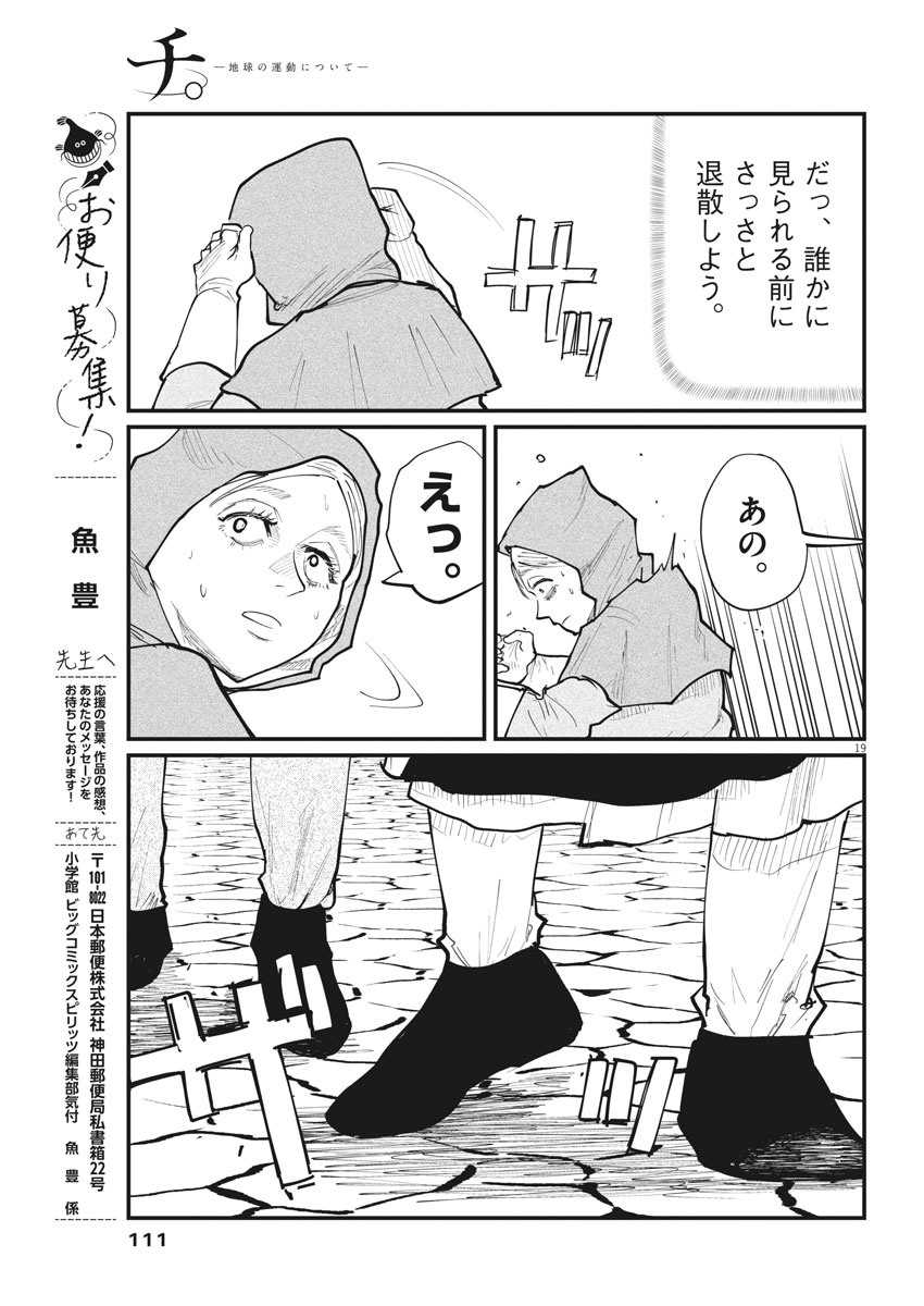Chi.;チ。−地球の運動について−;Chi.-Aboutthemovementoftheearth- 第15話 - Page 19