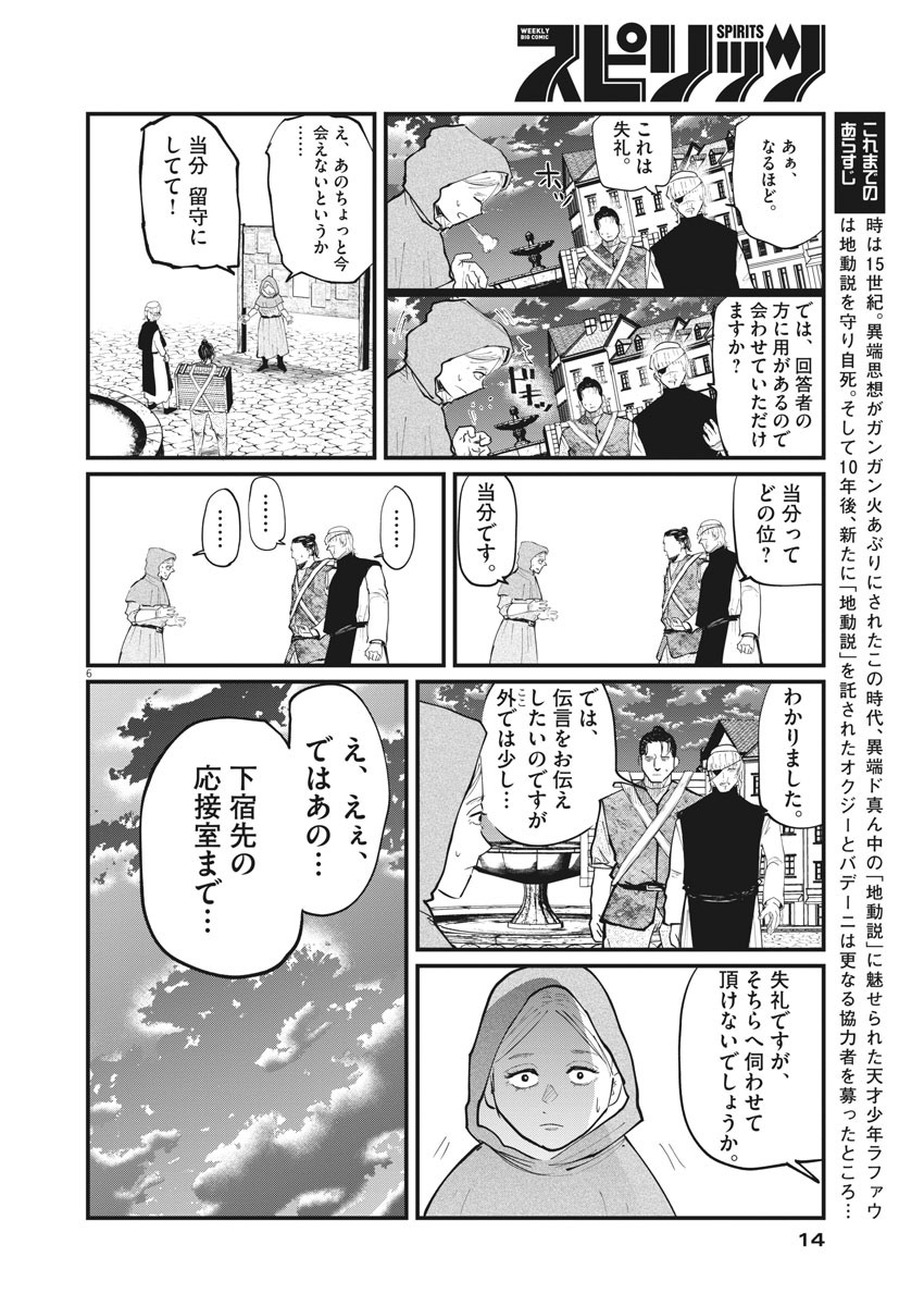 Chi.;チ。−地球の運動について−;Chi.-Aboutthemovementoftheearth- 第16話 - Page 5