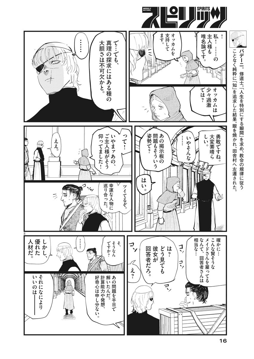 Chi.;チ。−地球の運動について−;Chi.-Aboutthemovementoftheearth- 第16話 - Page 7