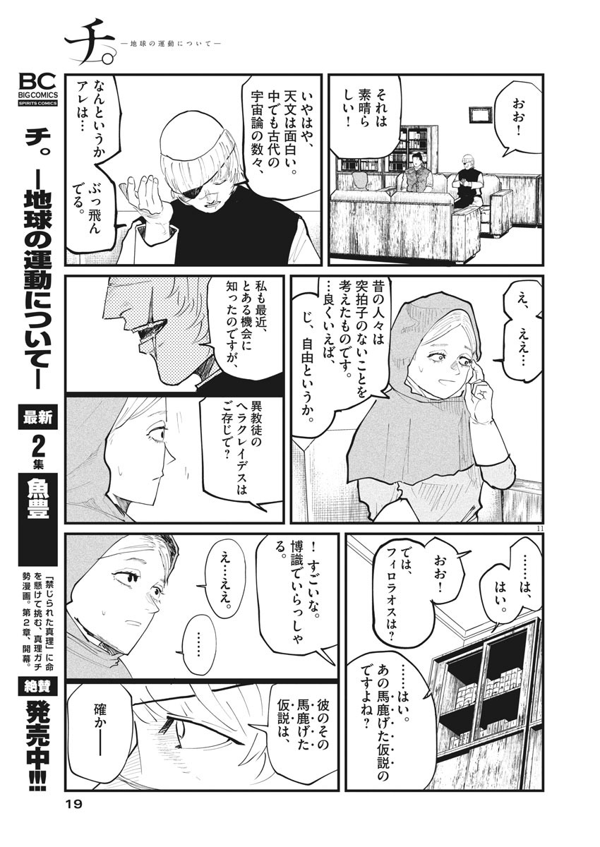 Chi.;チ。−地球の運動について−;Chi.-Aboutthemovementoftheearth- 第16話 - Page 10