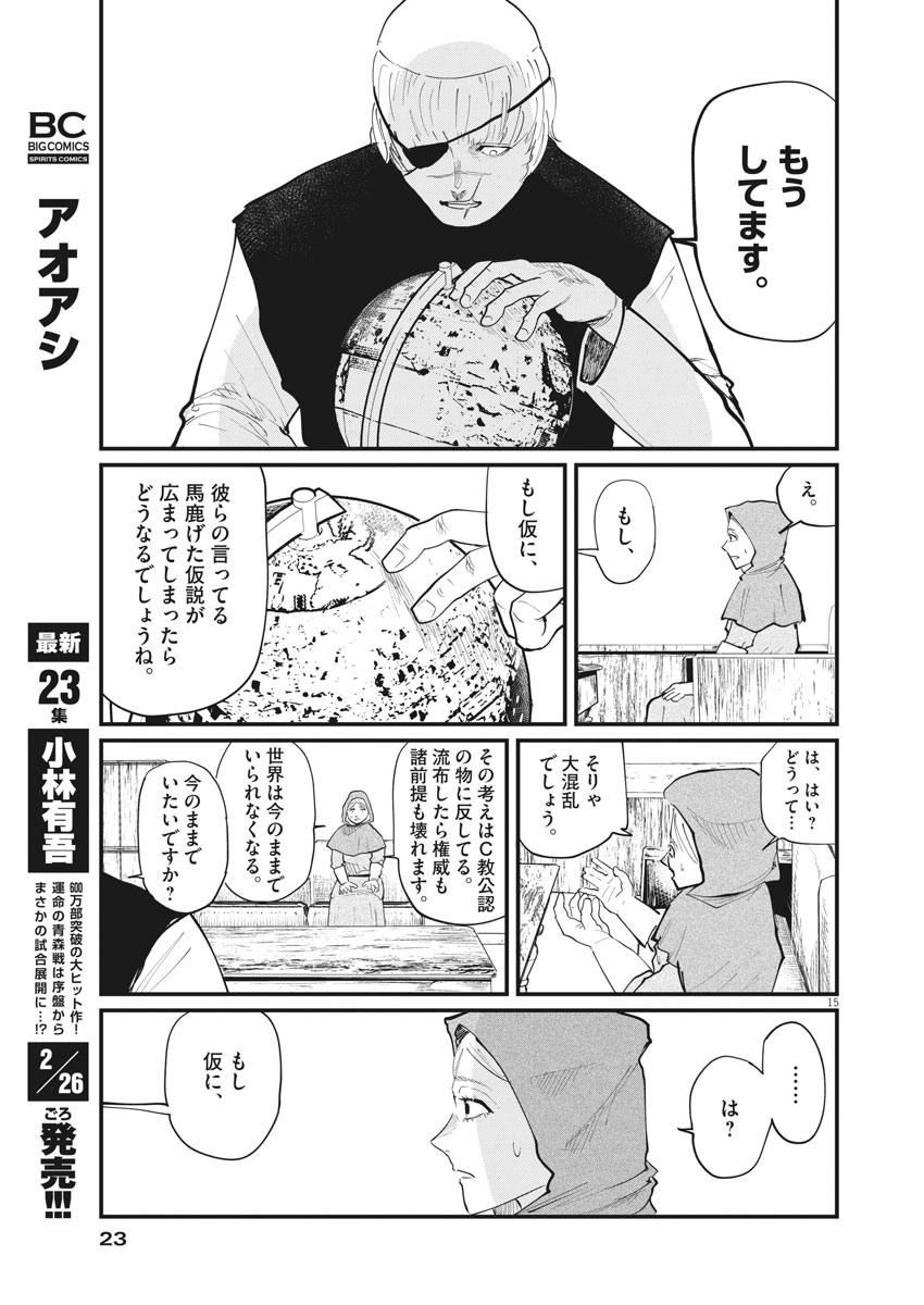 Chi.;チ。−地球の運動について−;Chi.-Aboutthemovementoftheearth- 第16話 - Page 14