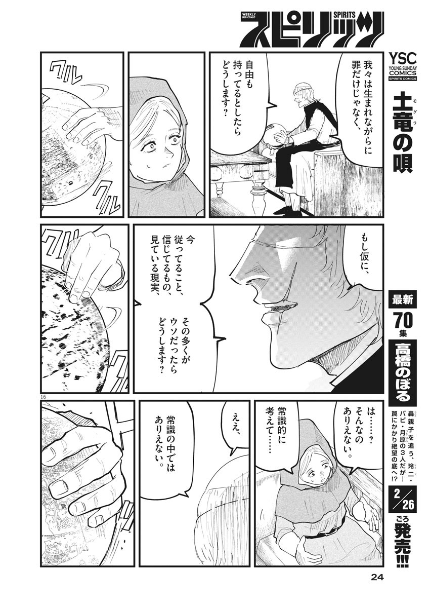 Chi.;チ。−地球の運動について−;Chi.-Aboutthemovementoftheearth- 第16話 - Page 15