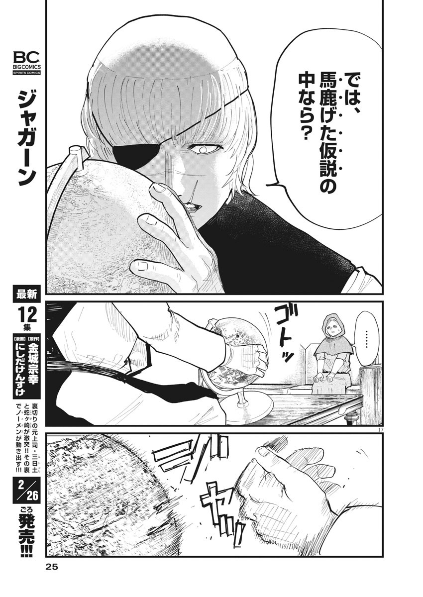 Chi.;チ。−地球の運動について−;Chi.-Aboutthemovementoftheearth- 第16話 - Page 16