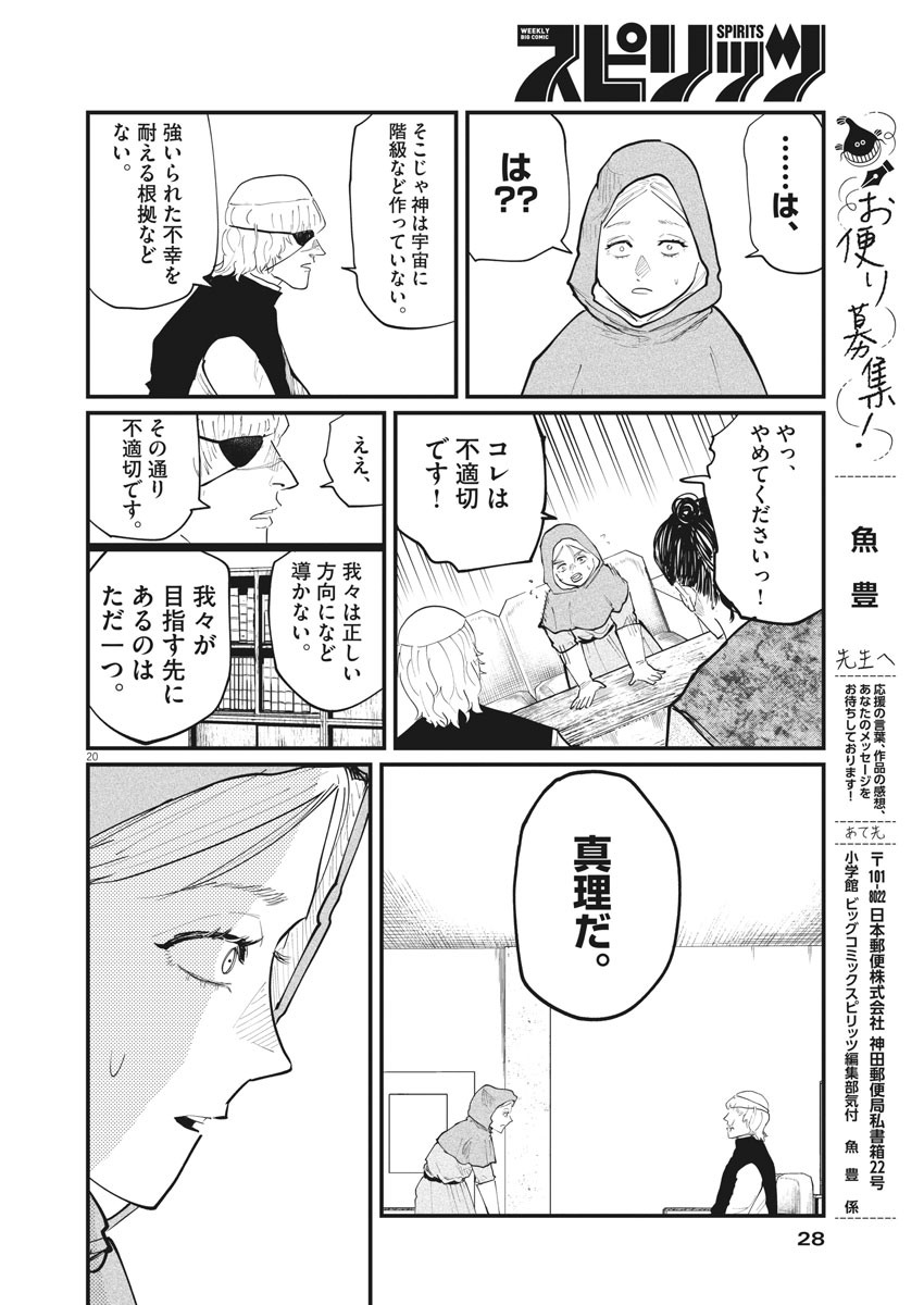 Chi.;チ。−地球の運動について−;Chi.-Aboutthemovementoftheearth- 第16話 - Page 19