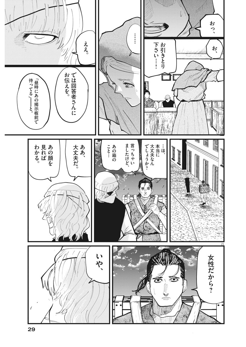 Chi.;チ。−地球の運動について−;Chi.-Aboutthemovementoftheearth- 第16話 - Page 20