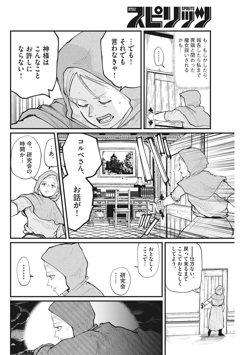 Chi.;チ。−地球の運動について−;Chi.-Aboutthemovementoftheearth- 第17話 - Page 2