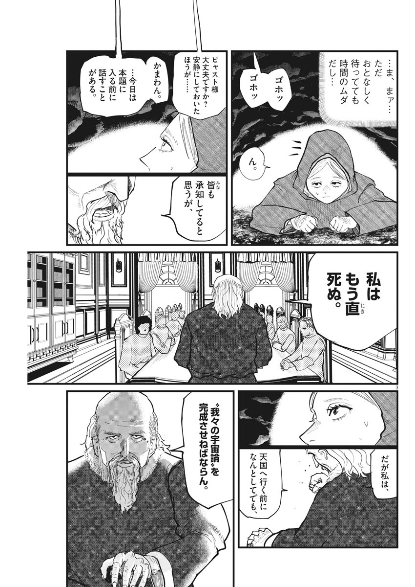 Chi.;チ。−地球の運動について−;Chi.-Aboutthemovementoftheearth- 第17話 - Page 3