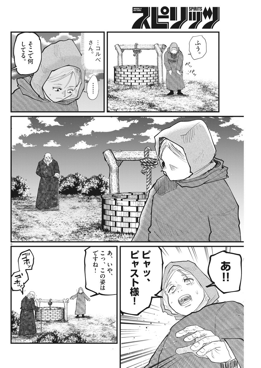 Chi.;チ。−地球の運動について−;Chi.-Aboutthemovementoftheearth- 第17話 - Page 6